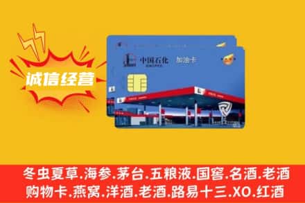郴州永兴县回收加油卡