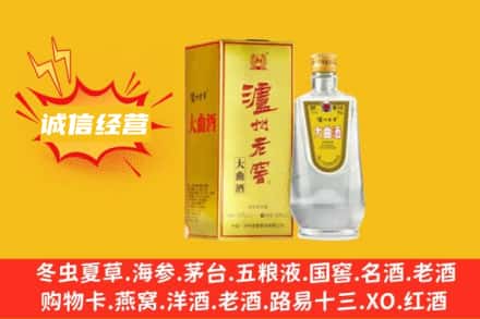 郴州永兴县回收泸州老窖