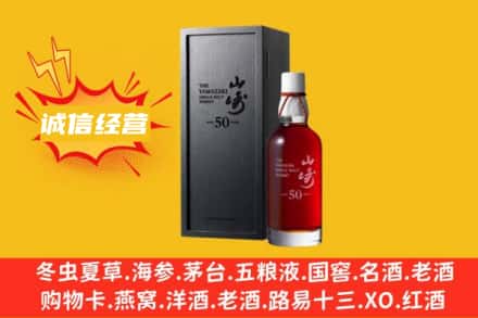 郴州永兴县求购回收山崎洋酒