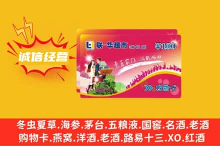 郴州永兴县回收商超卡