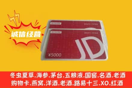郴州永兴县回收京东卡